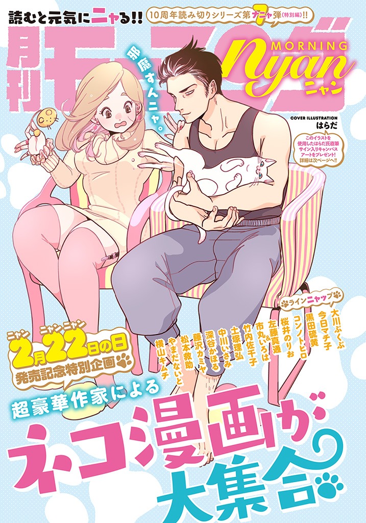 「モーニング・ニャン」扉ページ。
