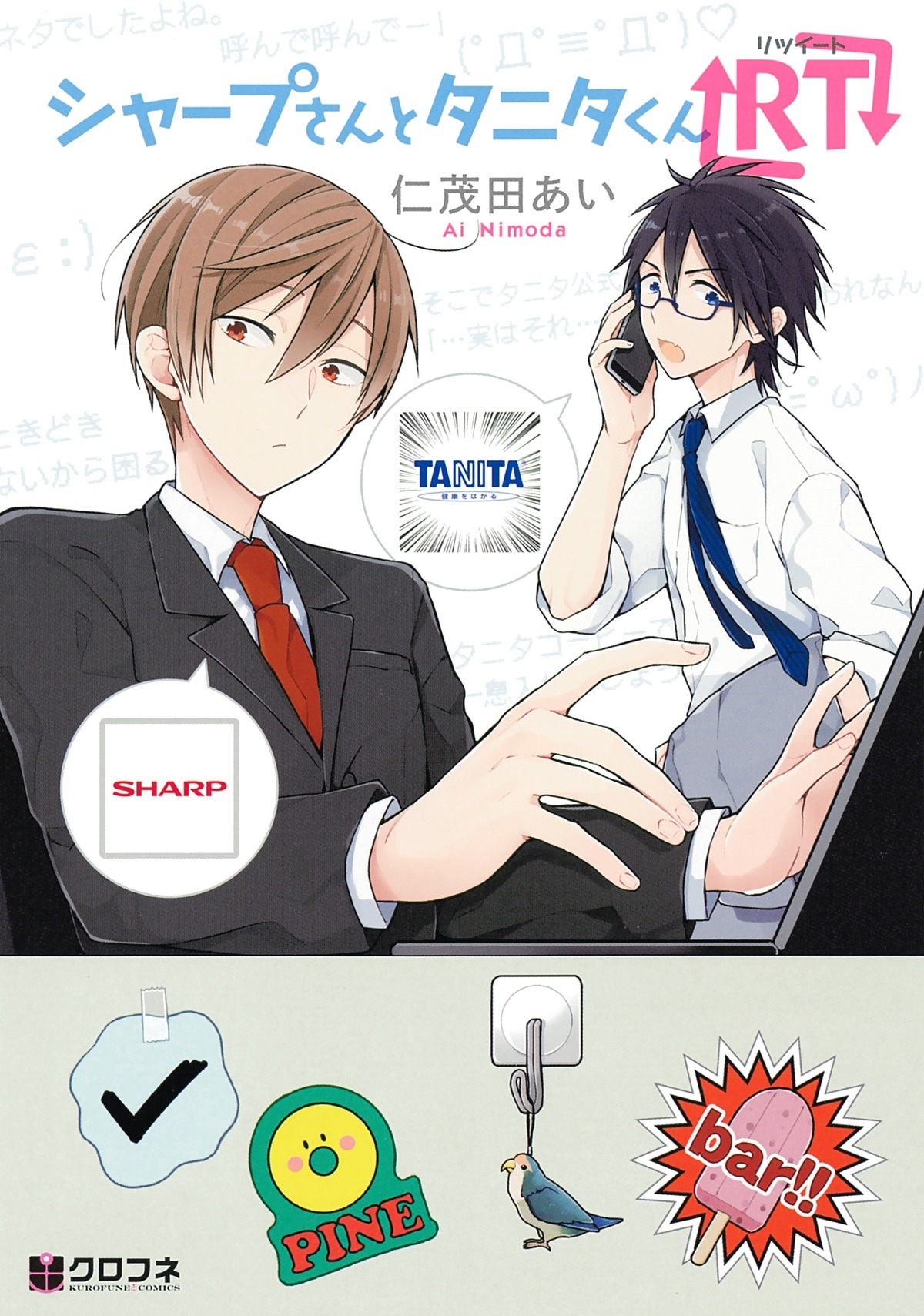 「シャープさんとタニタくんRT」