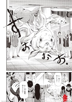 人喰い金魚が渋谷に出現 パニックホラー 渋谷金魚 1巻 渋谷の店舗とコラボ コミックナタリー