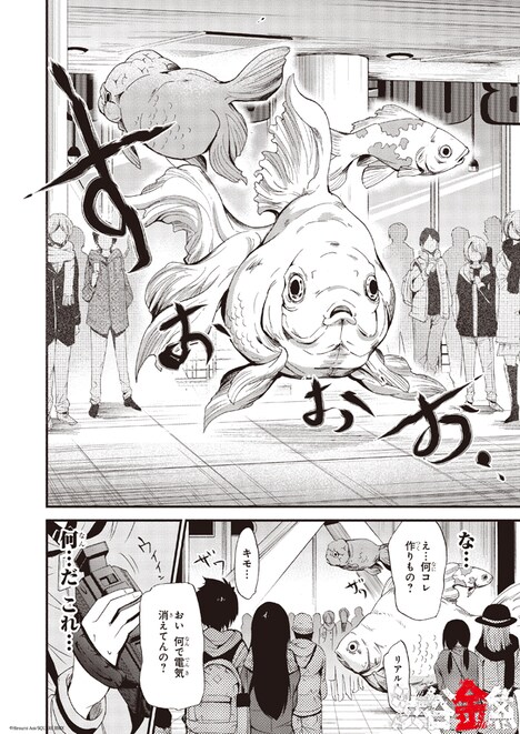 「渋谷金魚」1巻より。