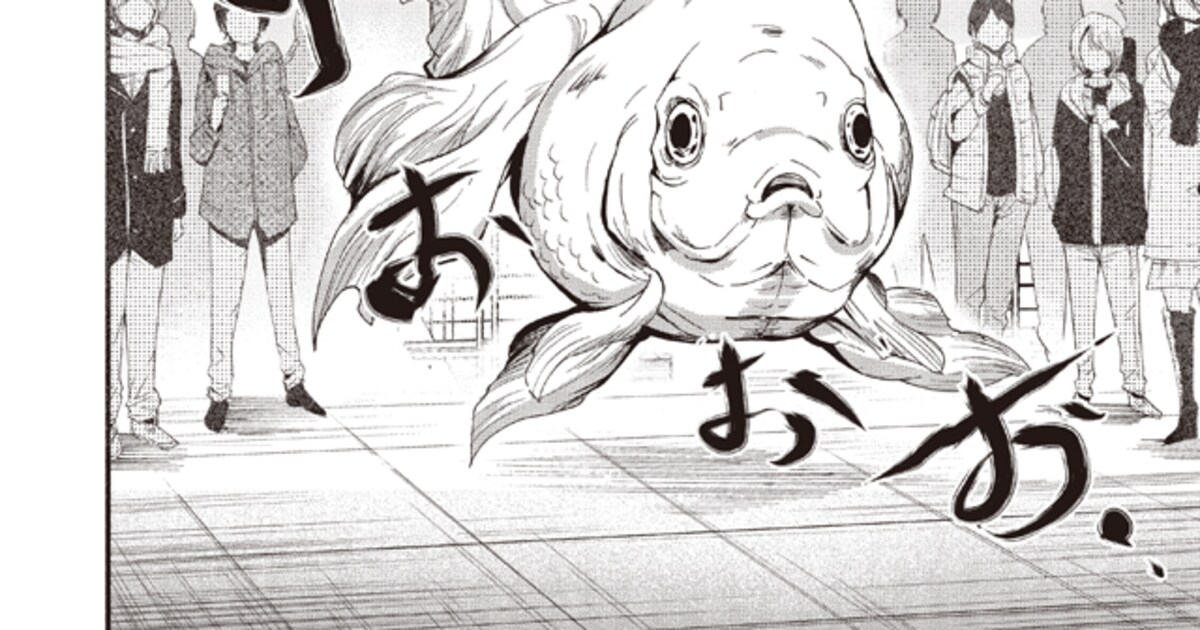 渋谷金魚」1巻より。 [画像ギャラリー 2/8] - コミックナタリー