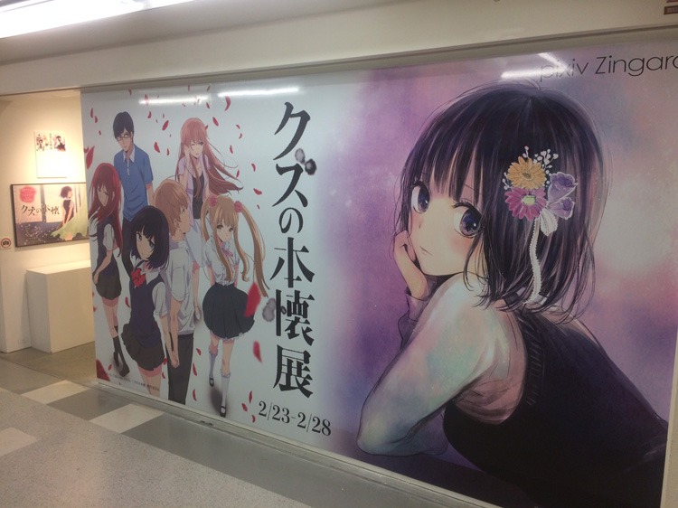 「クズの本懐」展の会場の様子。