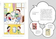 「ドラえもん名作原画展 ミュージアムセレクション」公式ガイドブック 中面