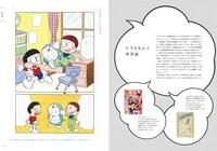 「ドラえもん名作原画展 ミュージアムセレクション」公式ガイドブック 中面
