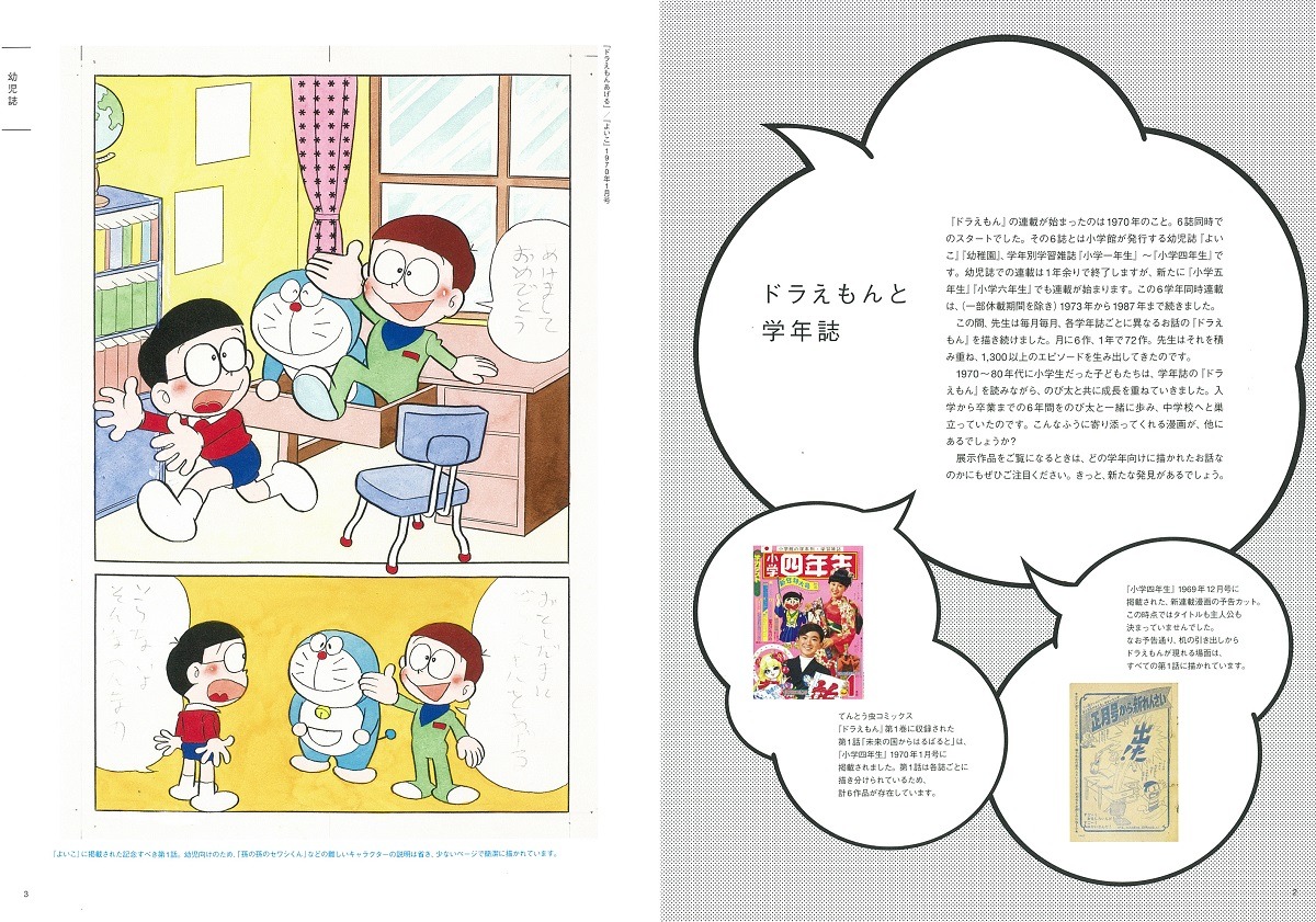 「ドラえもん名作原画展 ミュージアムセレクション」公式ガイドブック 中面