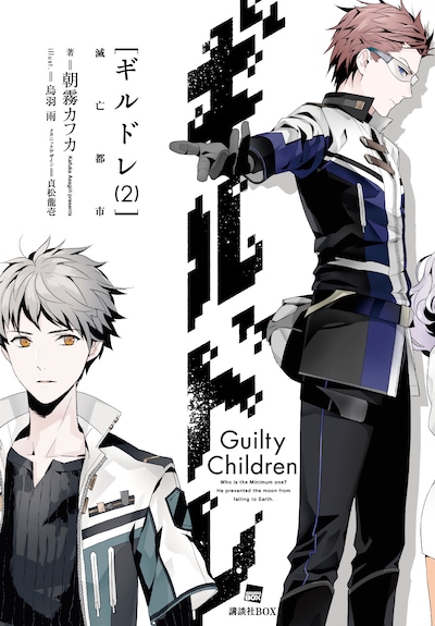 「ギルドレ」2巻
