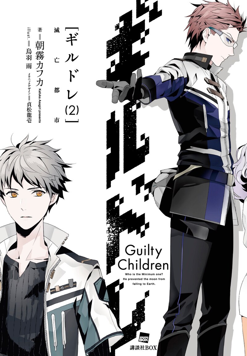 「ギルドレ」2巻