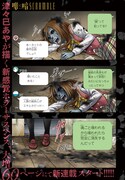 「明×暗SCRAMBLE」1巻より。