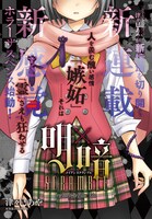 「明×暗SCRAMBLE」1巻より。