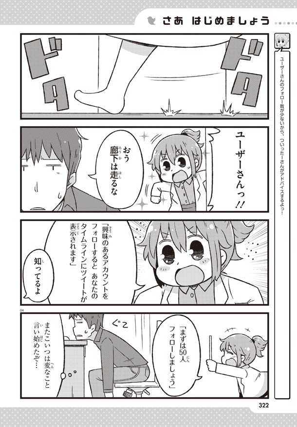 「ついったーさん」1巻より