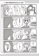 「ついったーさん」1巻より