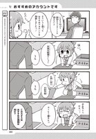 「ついったーさん」1巻より