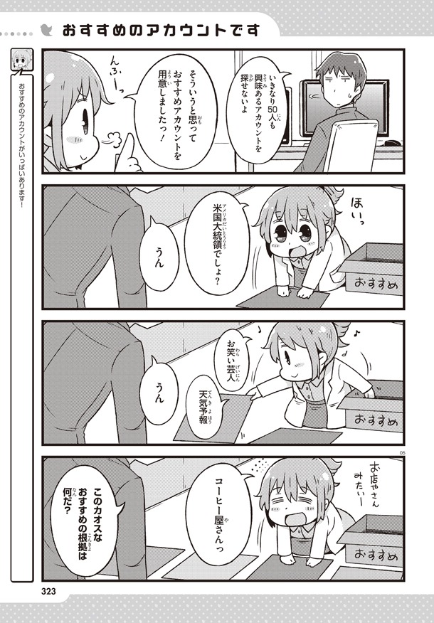 「ついったーさん」1巻より