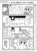 「ついったーさん」1巻より