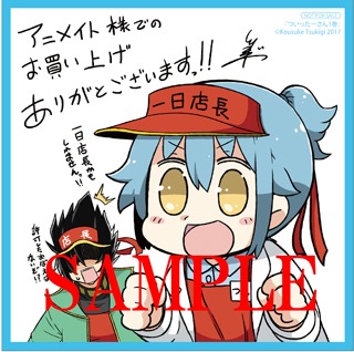 「ついったーさん」1巻のアニメイト特典。