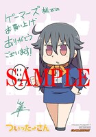 「ついったーさん」1巻のゲーマーズ特典。