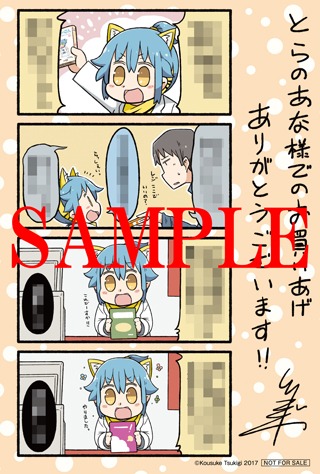 「ついったーさん」1巻のとらのあな特典。