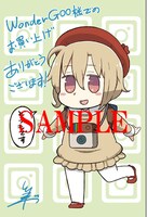 「ついったーさん」1巻のWonderGOO特典。