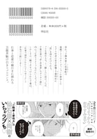 「若手俳優と脚本家」裏表紙