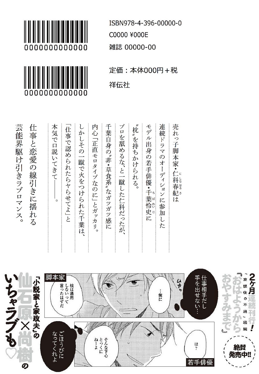 「若手俳優と脚本家」裏表紙