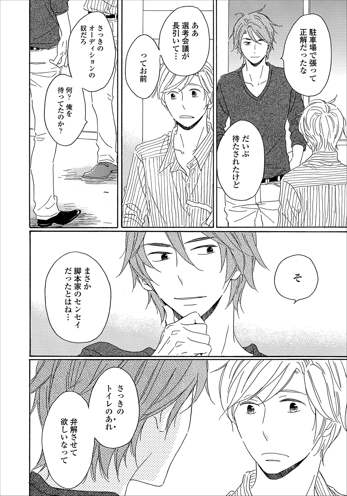 「若手俳優と脚本家」より。