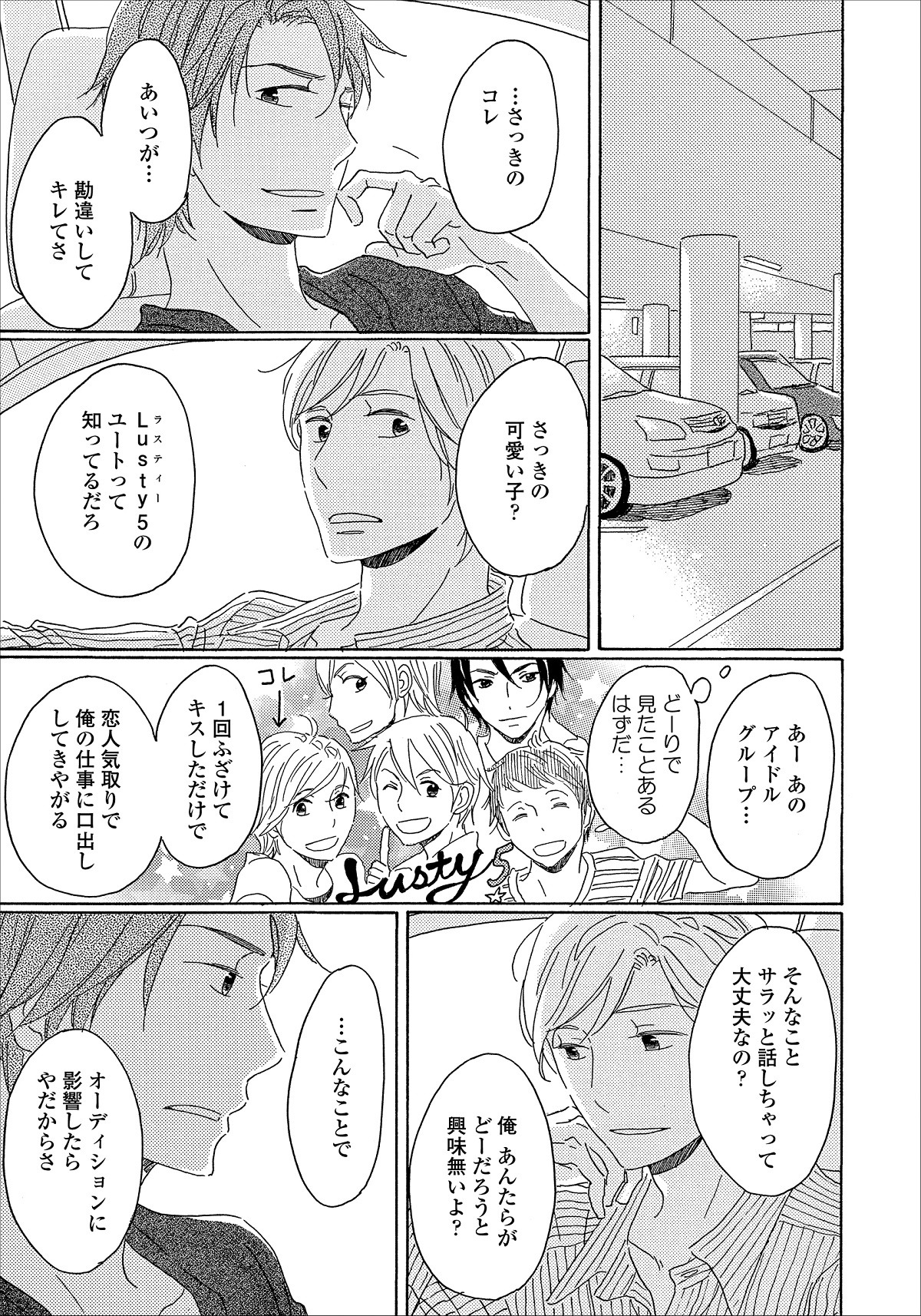 「若手俳優と脚本家」より。