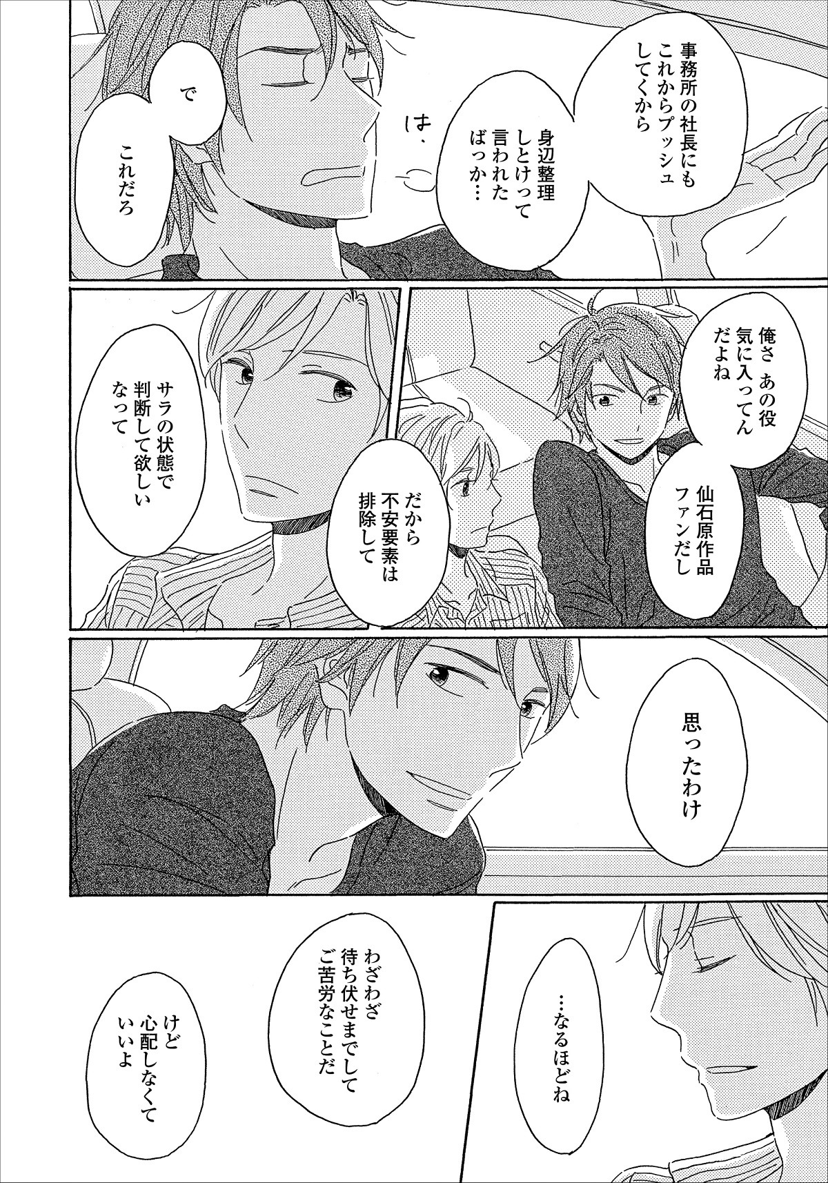 「若手俳優と脚本家」より。