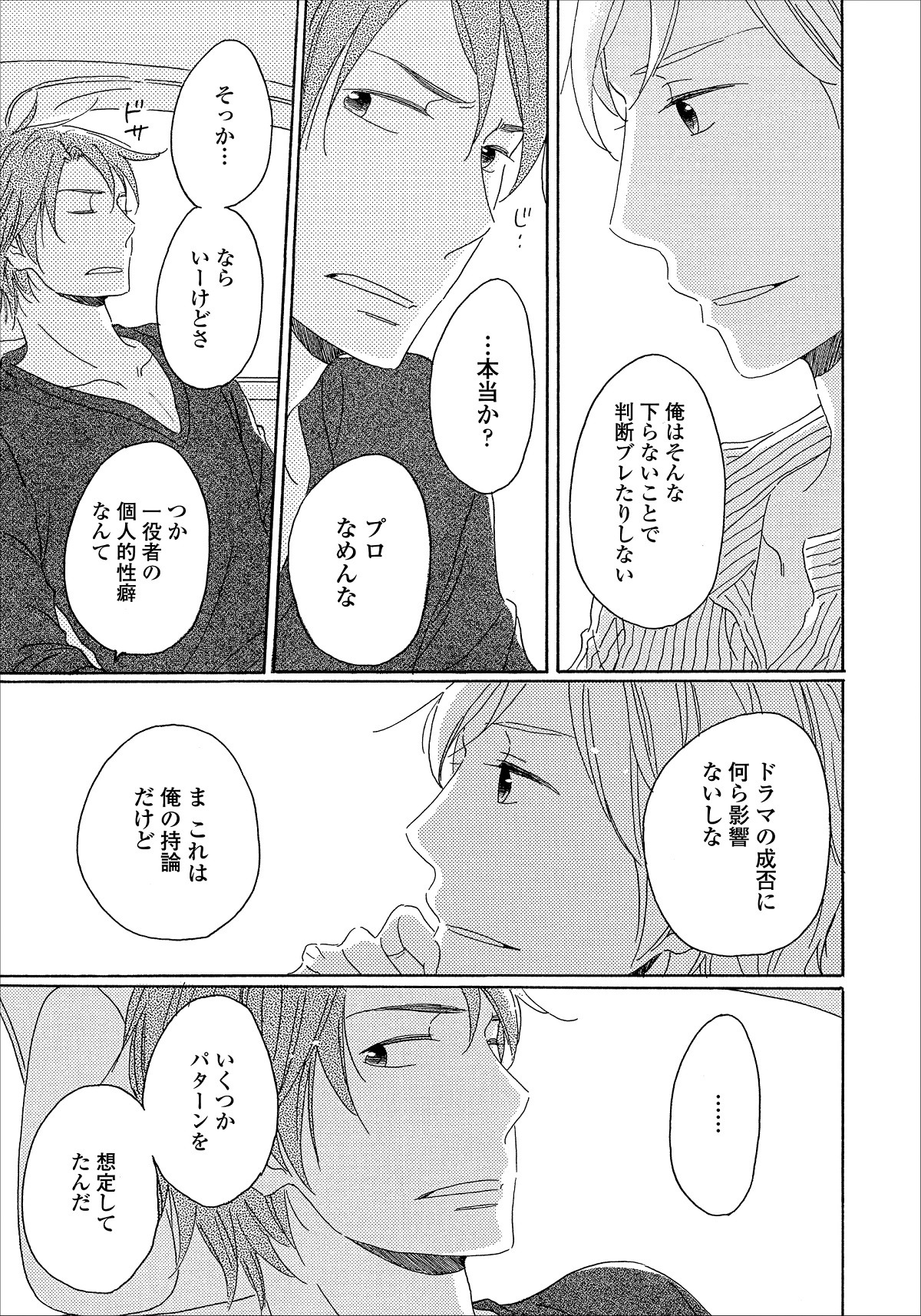 「若手俳優と脚本家」より。