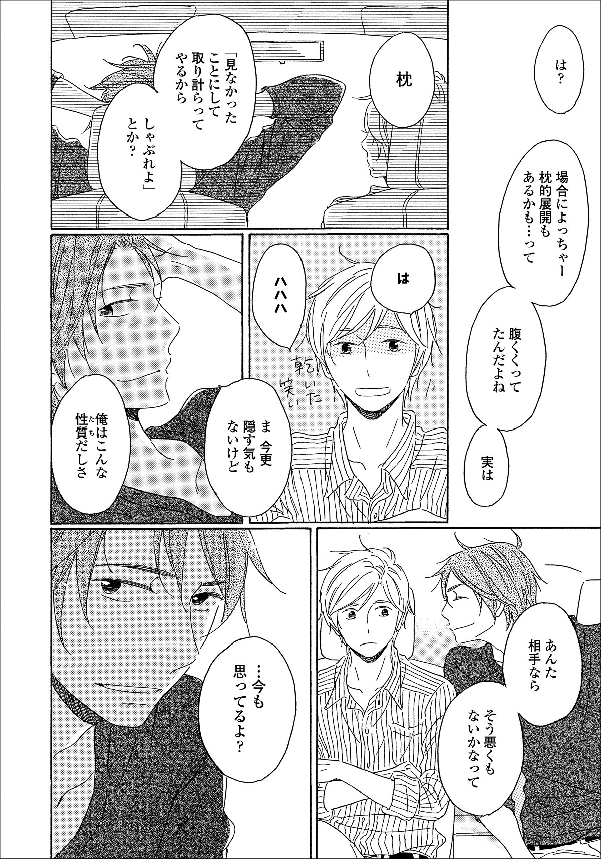 「若手俳優と脚本家」より。