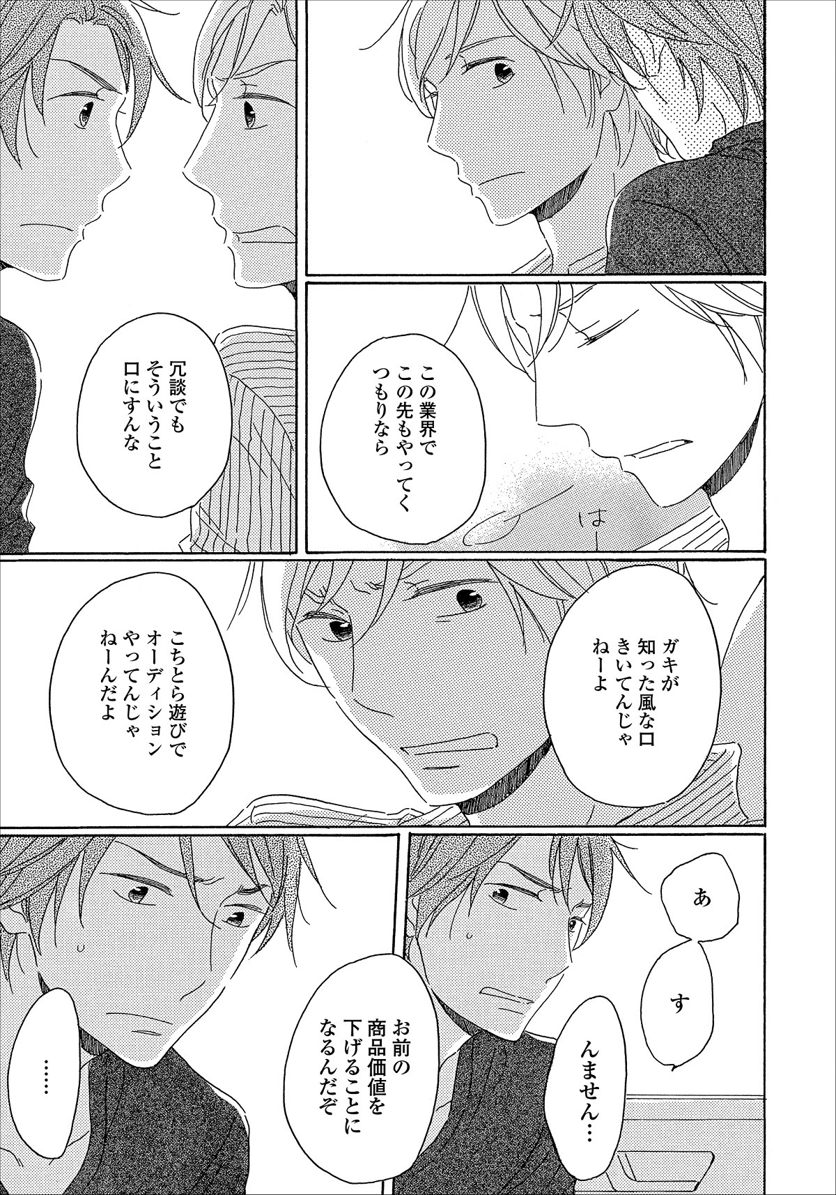 「若手俳優と脚本家」より。