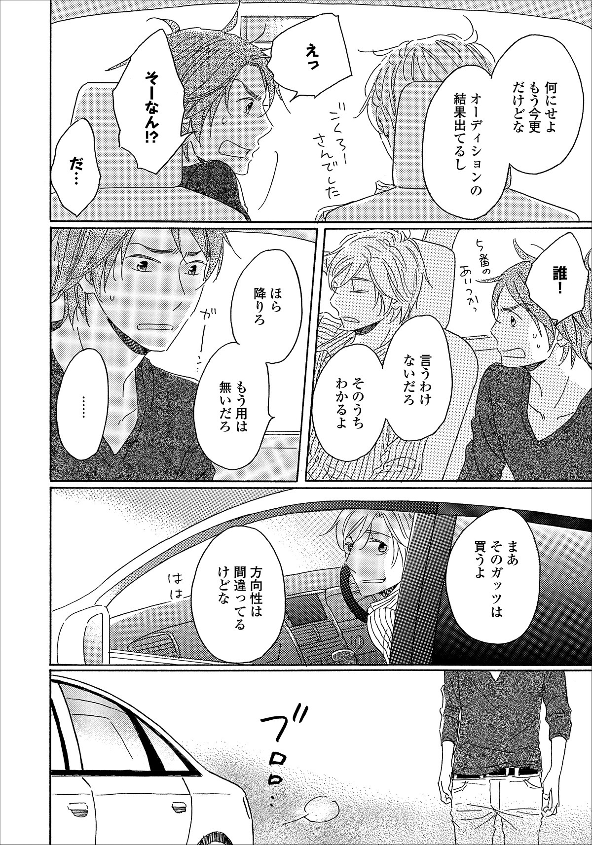 「若手俳優と脚本家」より。