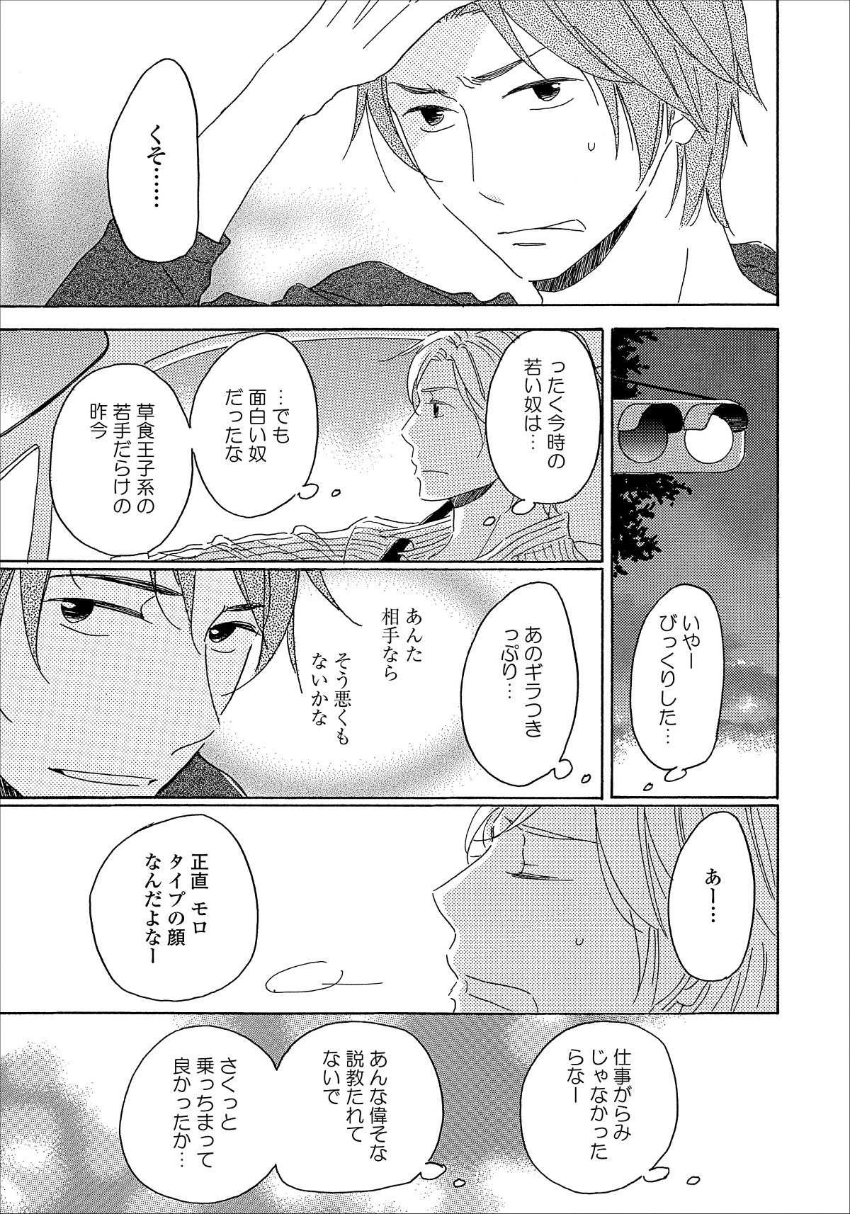 「若手俳優と脚本家」より。