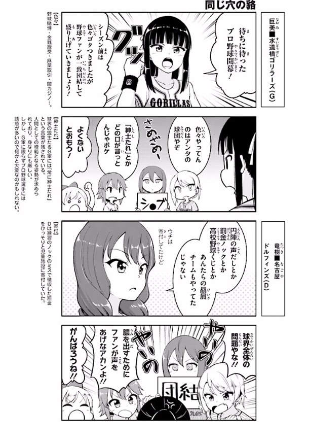 「野球観戦娘！」より。違う球団を応援するライバル同士なので、入居者たちにとって煽り合いは日常。