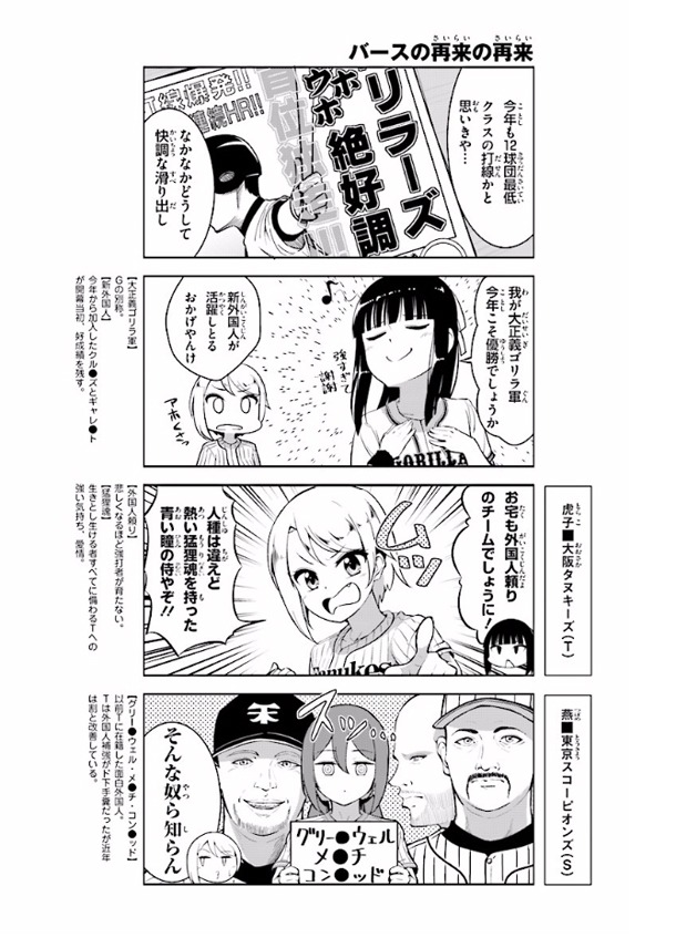 「野球観戦娘！」より。