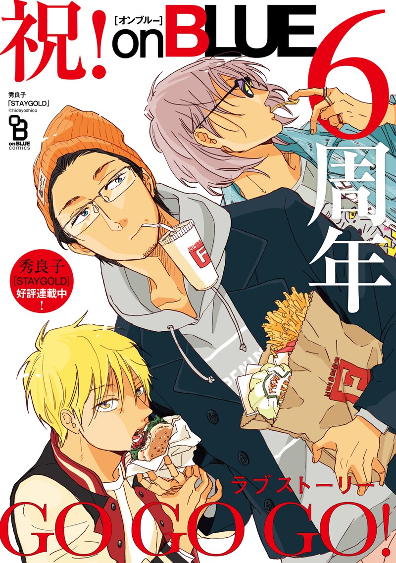 「祥伝社×アニメイトpresents on BLUE　6周年 描き下ろしリーフレットフェア」メインビジュアル