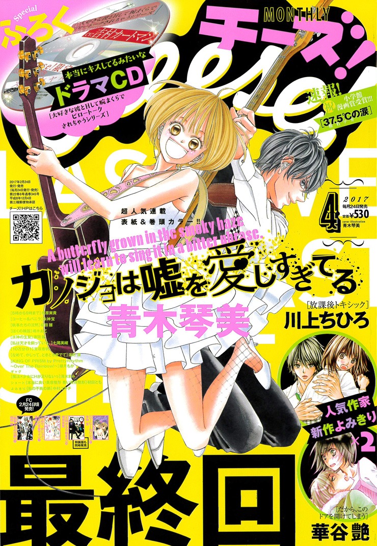 Cheese!4月号