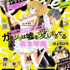「カノジョは嘘を愛しすぎてる」完結!大原櫻子、佐藤健ら記念コメントも