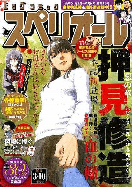 ビッグコミックスペリオール6号