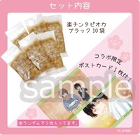 タピオカワールドで展開されるセット内容。