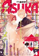 月刊ASUKA4月号