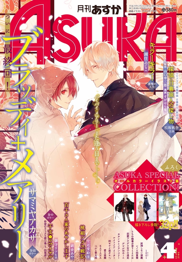 月刊ASUKA4月号