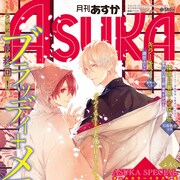 死にたがり吸血鬼の物語「ブラッディ+メアリー」完結、ASUKA付録はカラー画集