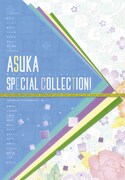 月刊ASUKA4月号付録のカラー画集「ASUKA SPECIAL COLLECTION!」。