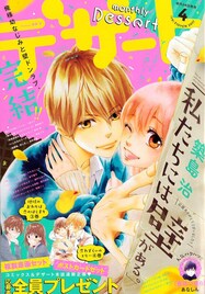 木ドン、隠すドン、攻めるドン！壁ドンマンガ「私たちには壁がある。」完結