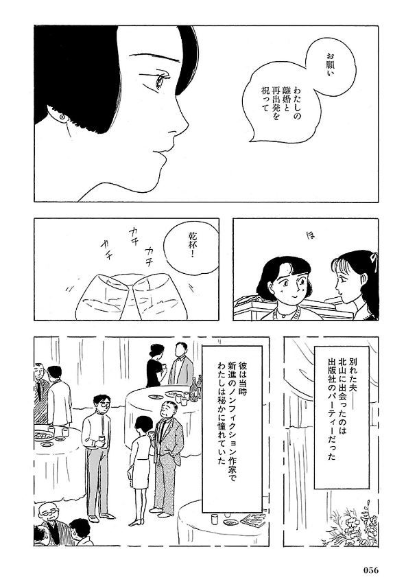 「帰る場所」収録作「寂しくないけど（I）離婚報告」より。