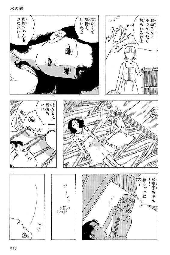 「水の蛇」表題作より。