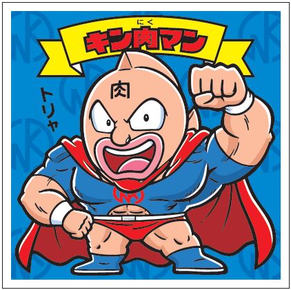 「『肉リマンチョコ』＜青コーナー＞」に含まれるシールの例。