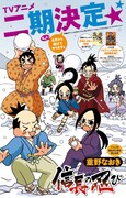 アニメ「信長の忍び」第2期の放送決定！4月からオンエア
