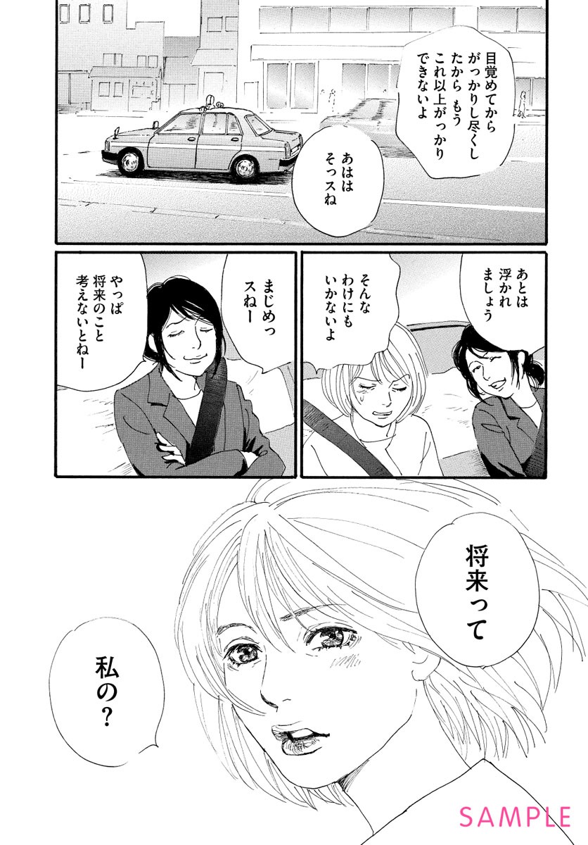 「大人スキップ」1巻より