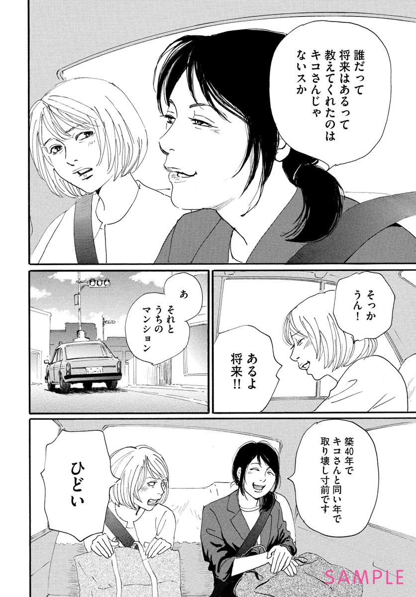 「大人スキップ」1巻より